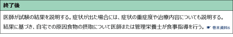 表10 試験当日の流れ-終了後