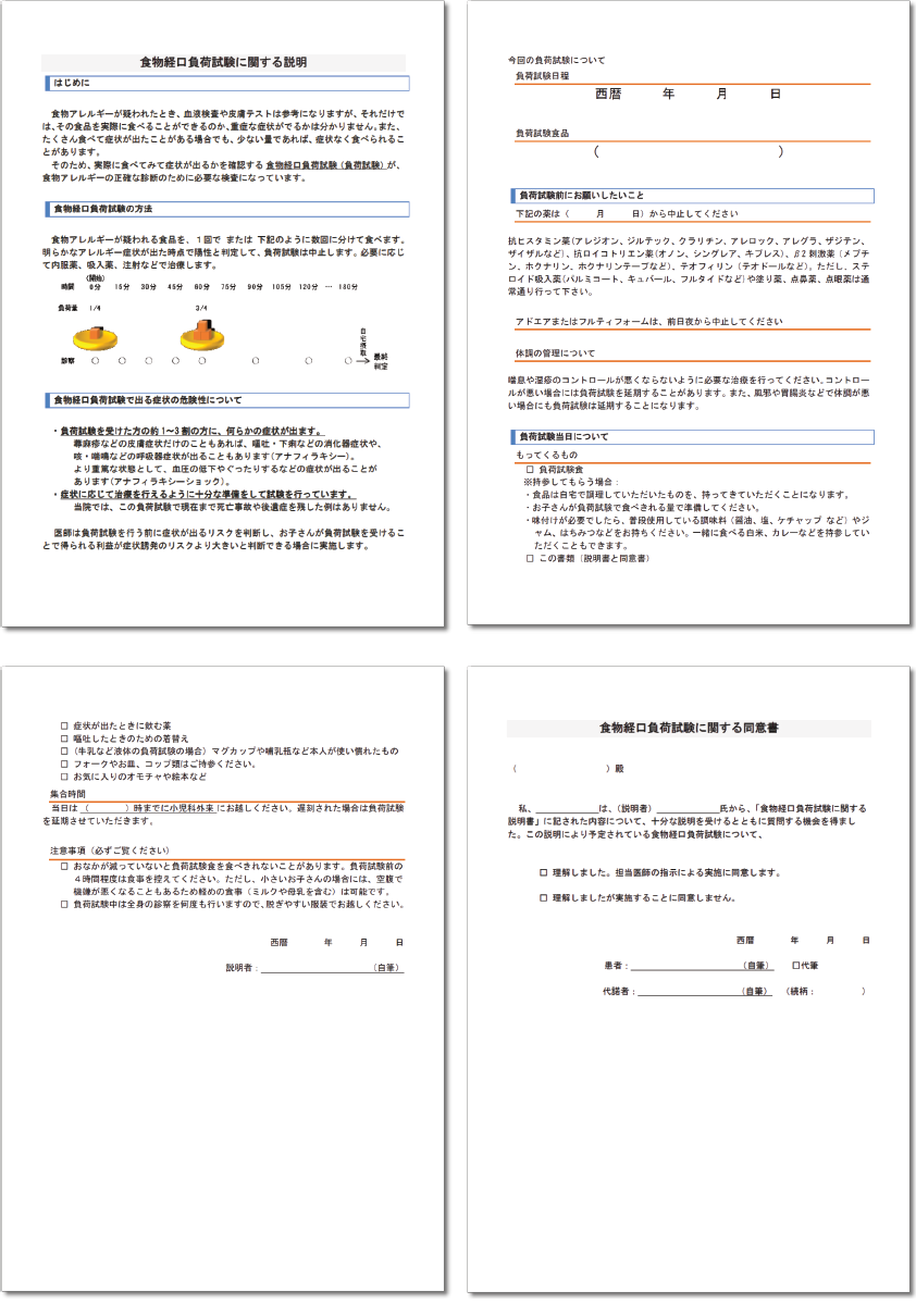 説明と同意書サンプル