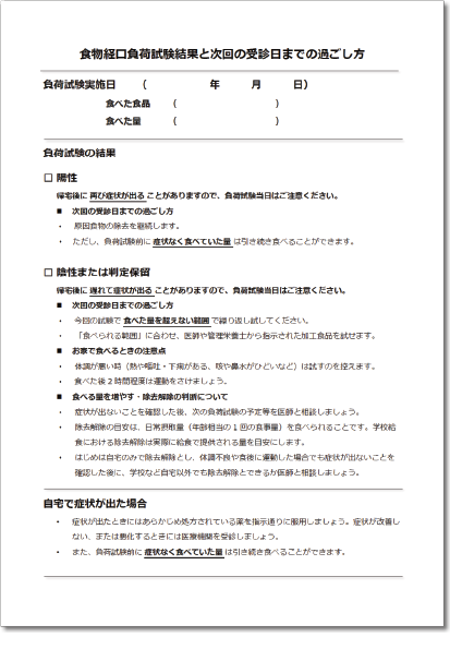 陰性・判定保留児への説明サンプル